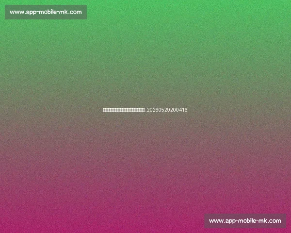 篮球明星的传奇生涯与精彩瞬间全记录_20260529200416 篮球明星的传奇生涯与精彩瞬间全记录_20260529200416